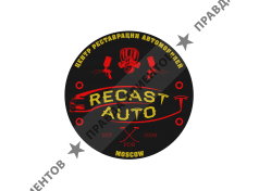 Рекаст авто