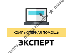 Сервисный центр Эксперт