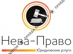 НЕВА-Право