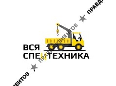 Вся Спецтехника