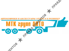 МТК ГРУПП АВТО