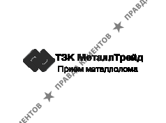 ТЗК МеталлТрейд 