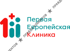 Первая Европейская Клиника