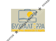 Бухгалтерра