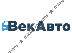 ВекАвто