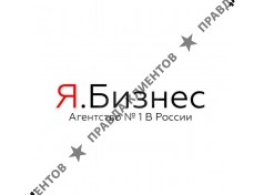 Я.Бизнес