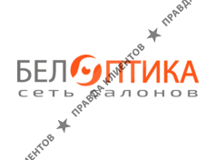 Белоптика