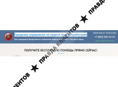 ООО Официальная правовая поддержка г. Ростов-на-Дону
