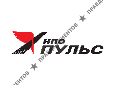 НПО «Пульс»