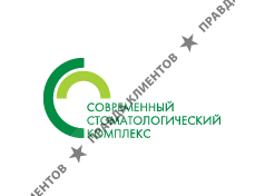 Современный Стоматологический Комплекс