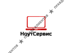 НоутСервис