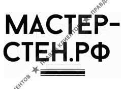 Мастер-стен