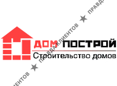 ДомПострой