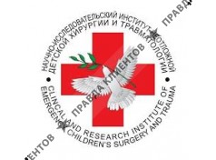 Научно-исследовательский институт неотложной детской хирургии и травматологии