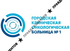 Городская клиническая онкологическая больница № 1 Департамента здравоохранения города Москвы
