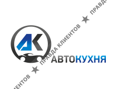 «Автокухня»