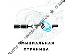 Видеонаблюдение Вектор