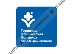 ГБУЗ ГКБ им. А.К. Ерамишанцева ДЗМ