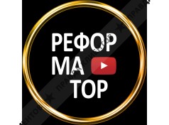 Реформатор
