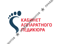 Кабинет аппаратного педикюра
