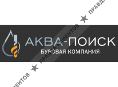 Аква-Поиск Буровая компания