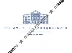 ГКБ им. И.В.Давыдовского