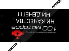 100 моторов