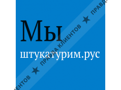 Штукатурим.рус