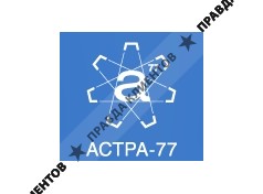 АСТРА-77