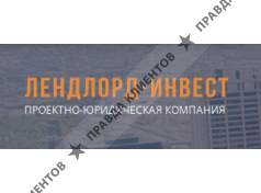 Лендлорд-инвест