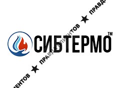 СИБТЕРМО