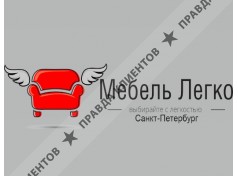 Мебель легко