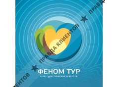 Феном Тур