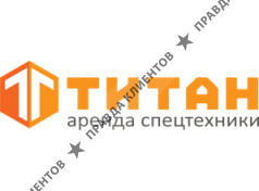 Аренда спецтехники в Ростове-на-Дону - компания Титан