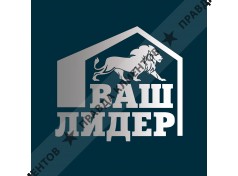 агентство недвижимости "Ваш Лидер"