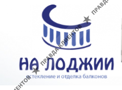 На лоджии