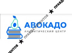 Аналитический центр Авокадо