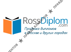 Росдиплом