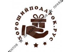 Рекламно сувенирная компания "Хороший Подарок"