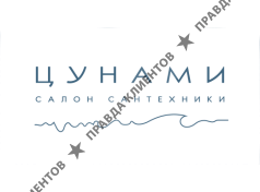 Интернет-магазин сантехники - Цунами