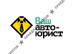 Франшиза Ваш автоюрист - защита прав автовладельцев
