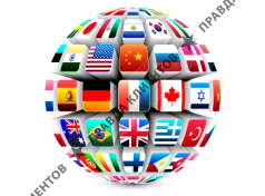 ООО Бюро Переводов Новый Арбат 21