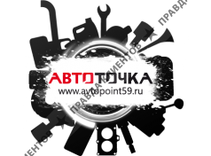Автоточка