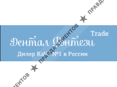 Дентал Фэнтези Трейд