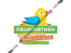 Детский языковой центр "Полиглотики" в Раменках, Москва