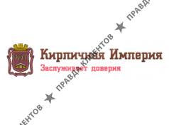 Кирпичная империя