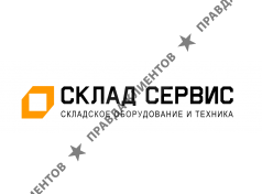 Склад-Сервис