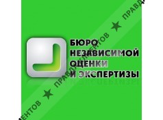 Бюро независимой оценки и экспертизы