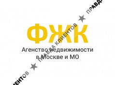 Агентство Недвижимости "ФЖК"