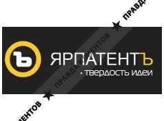 Патентное бюро Ярпатентъ